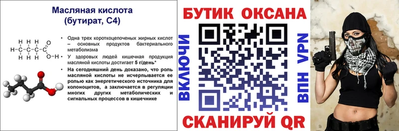 БУТИРАТ оксана  как найти наркотики  Алатырь 